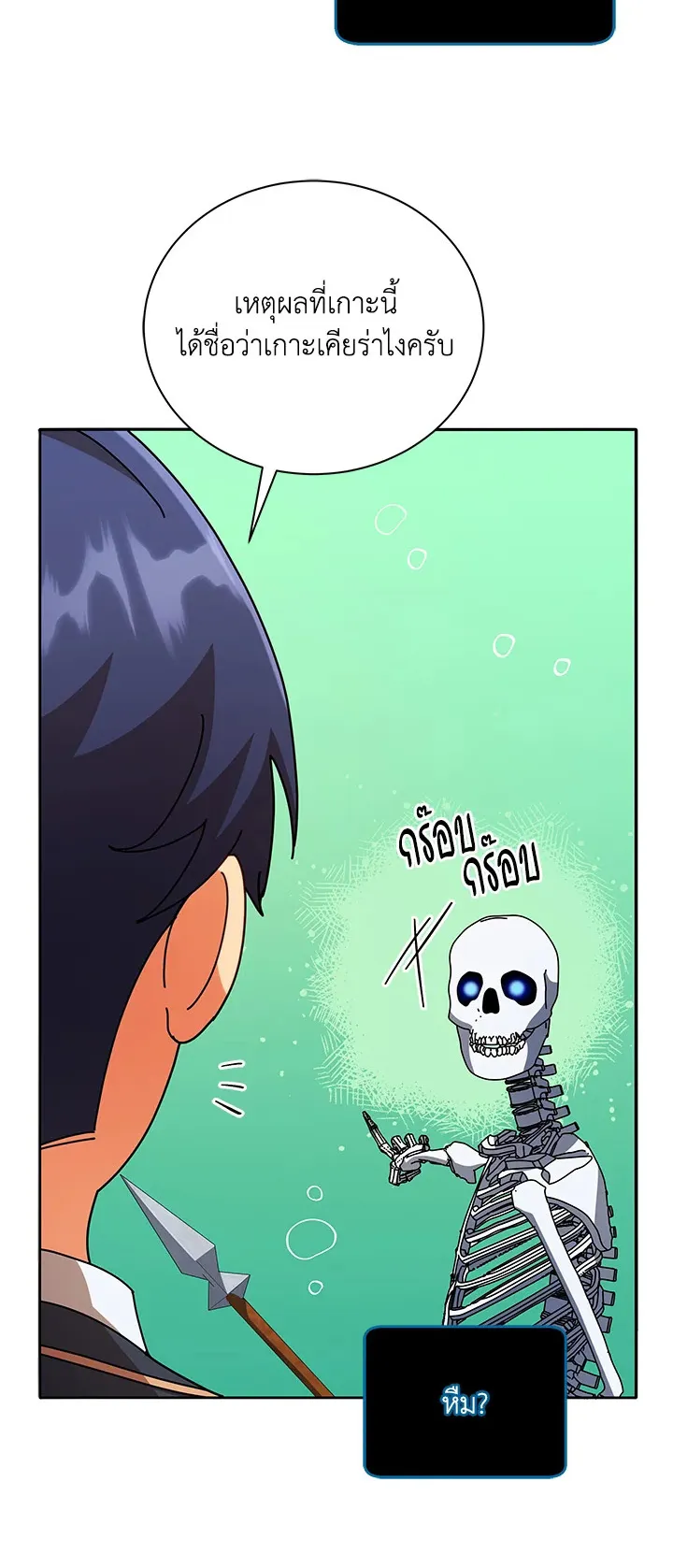 Necromancer Academy’s Genius Summoner Chapter 74 หน้า 38