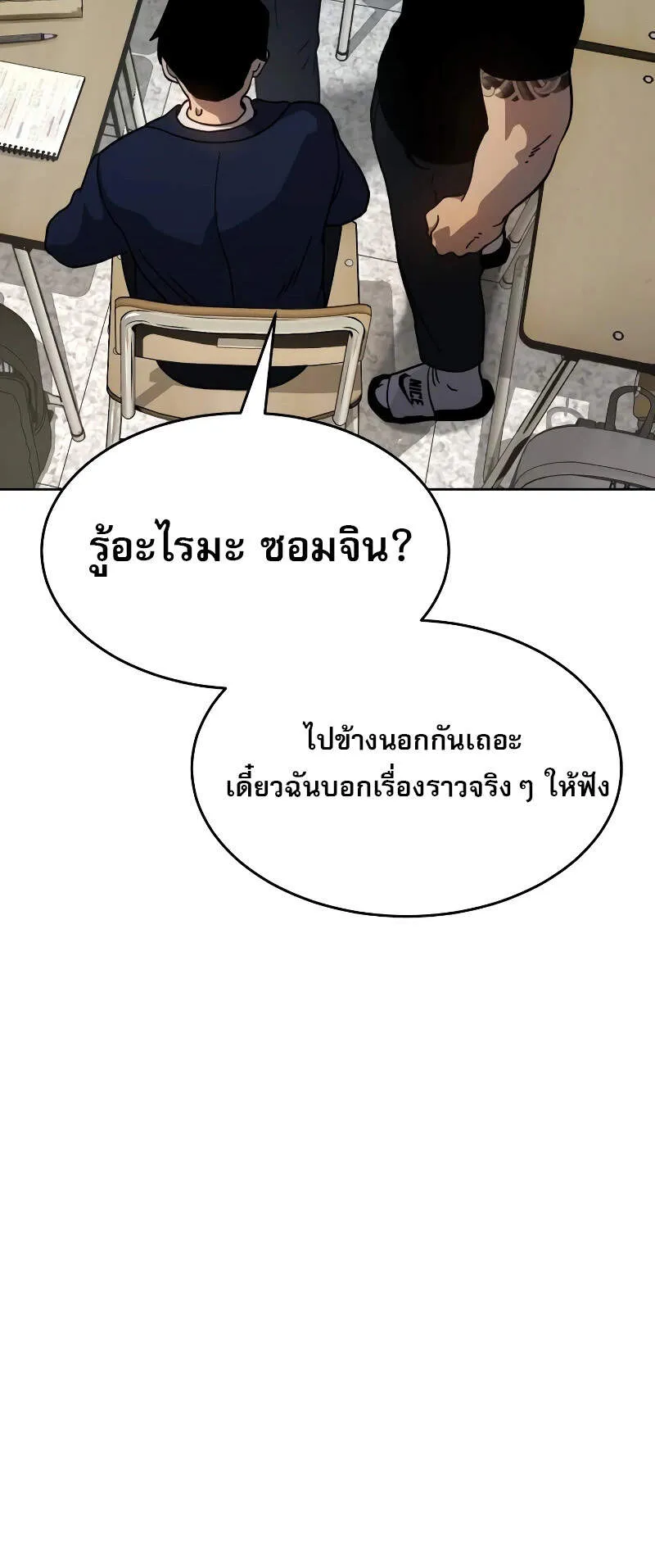 Laws of The Good Child ตอนที่ 8 หน้า 53