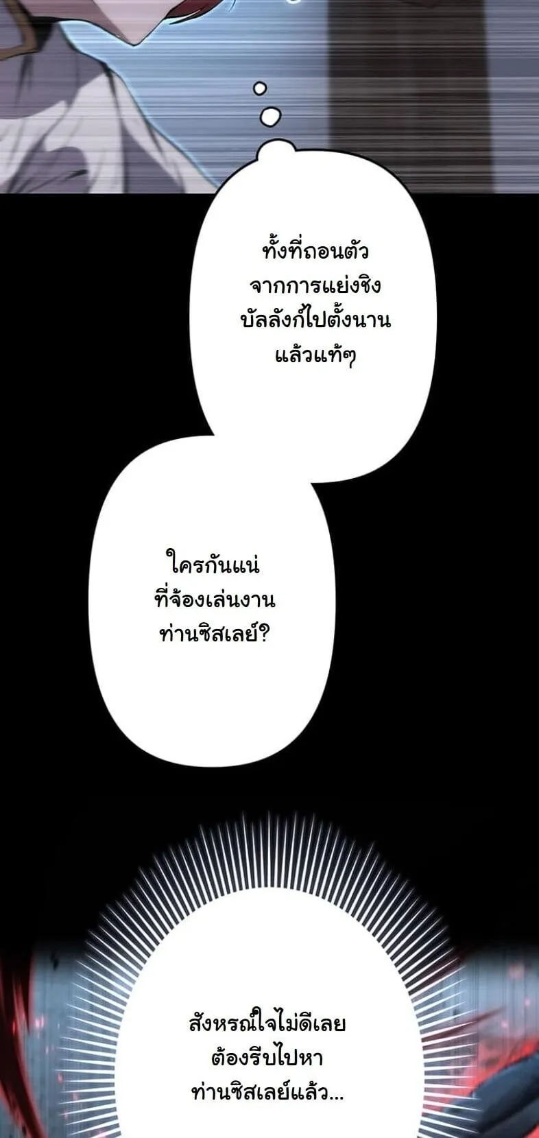I Became a Cheat-Level Skill Thief ตอนที่ 21 หน้า 8