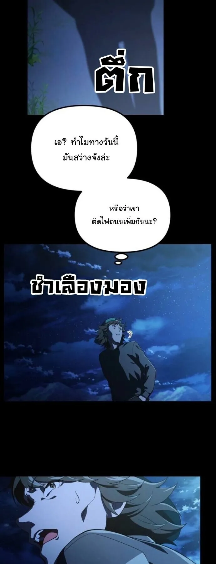 The Genius Wants to be Ordinary! ตอนที่ 38 หน้า 24