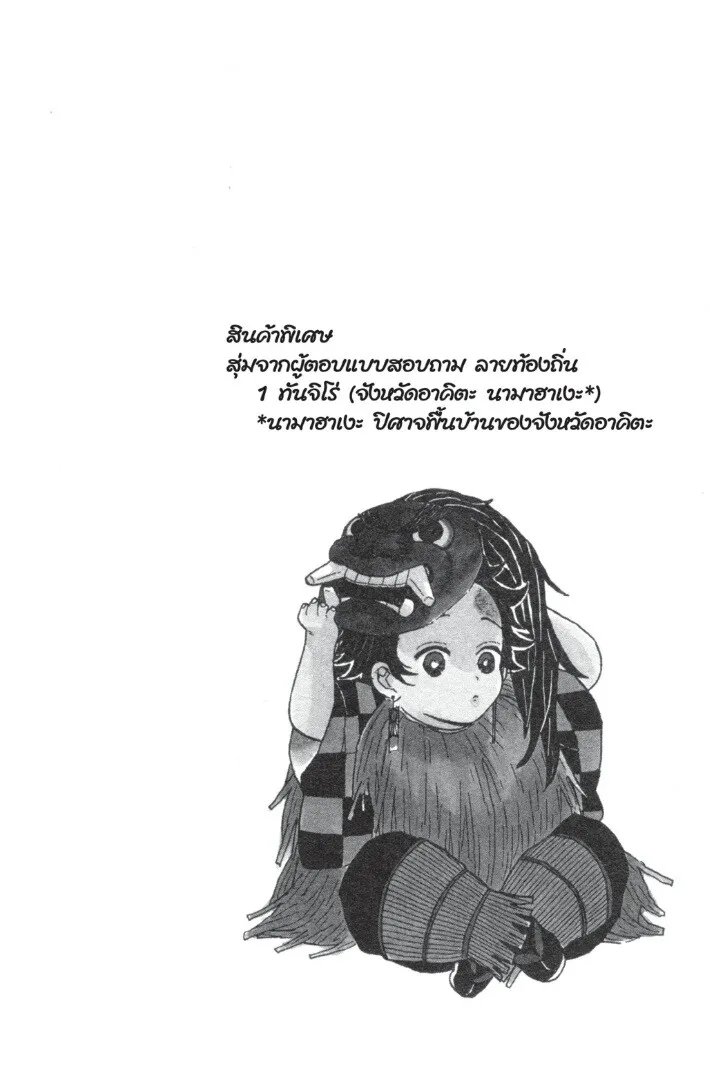 Kimetsu no yaiba ตอนที่ 8 หน้า 24