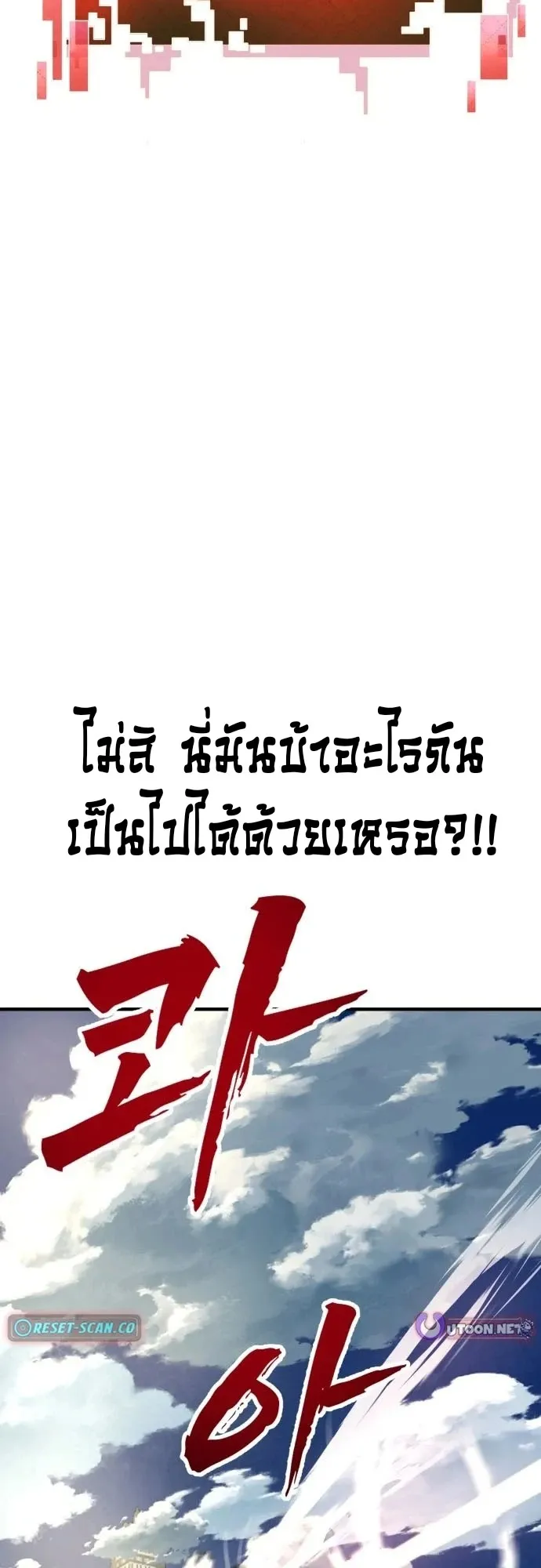 To Hell With the Status Window ตอนที่ 1 หน้า 190