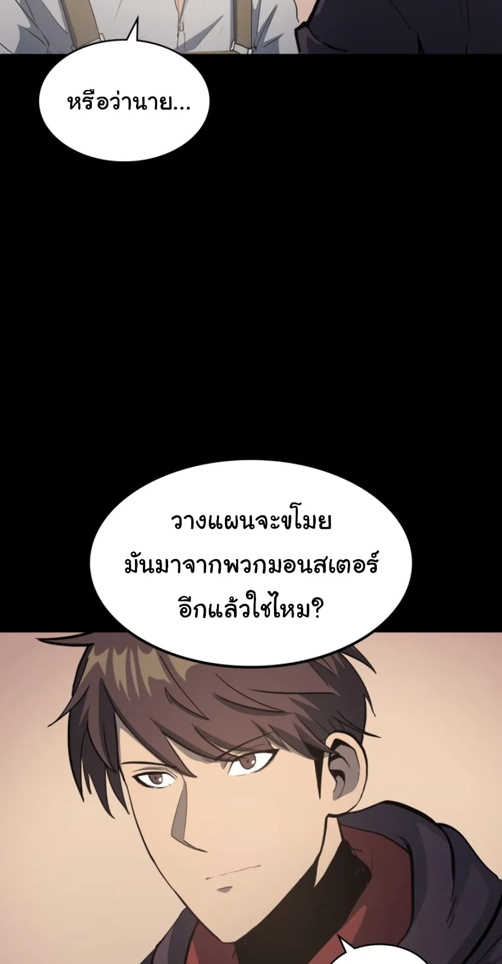Max Level Returner ตอนที่ 7 หน้า 14