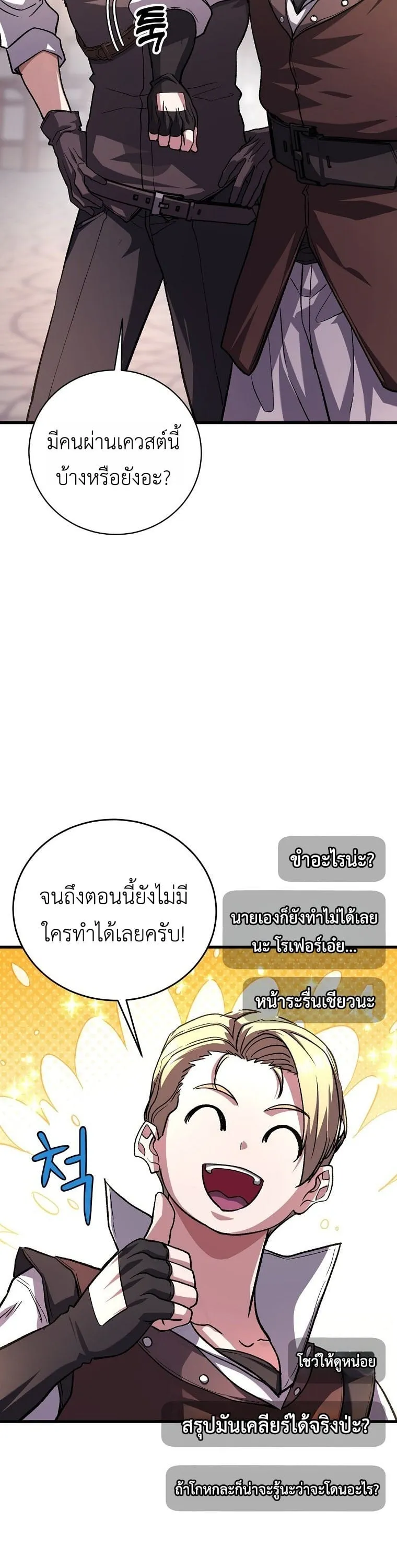 The Returnee’s Hidden Strategy Stream ตอนที่ 6 หน้า 35