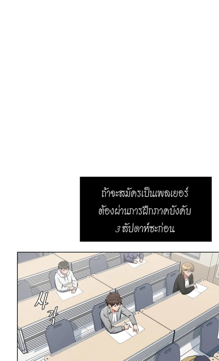 Level 1 Player ตอนที่ 3 หน้า 57