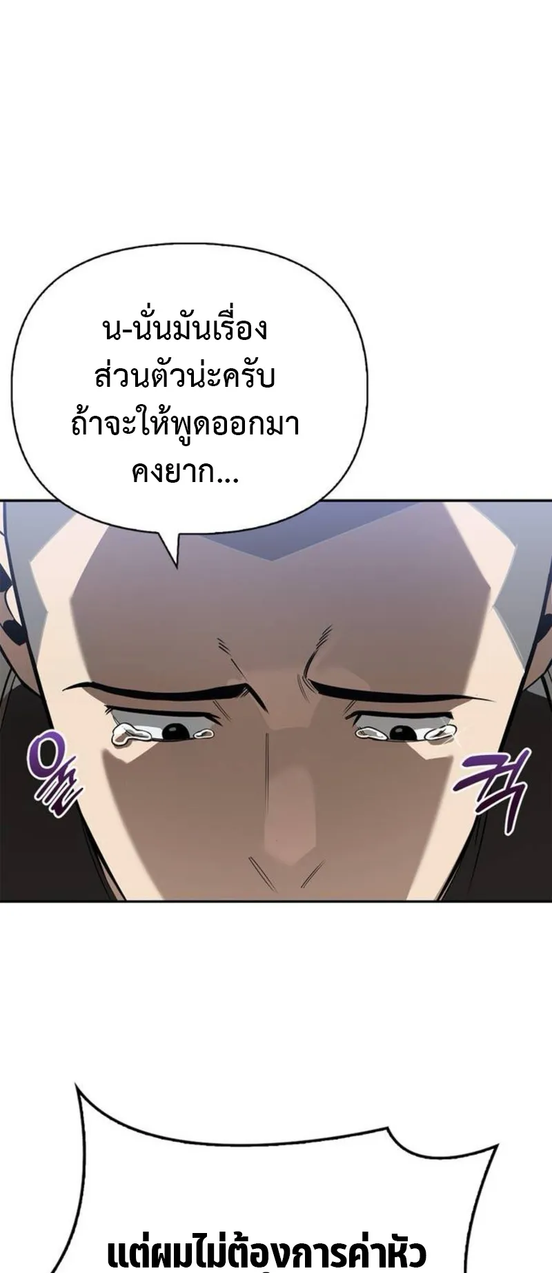 S-Class Hunter Heals with Monsters ตอนที่ 7 หน้า 79