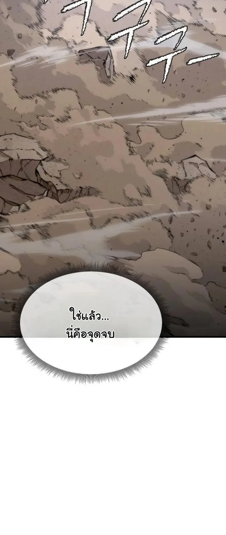 A Regressor’s Tale of Cultivation ตอนที่ 14 หน้า 74