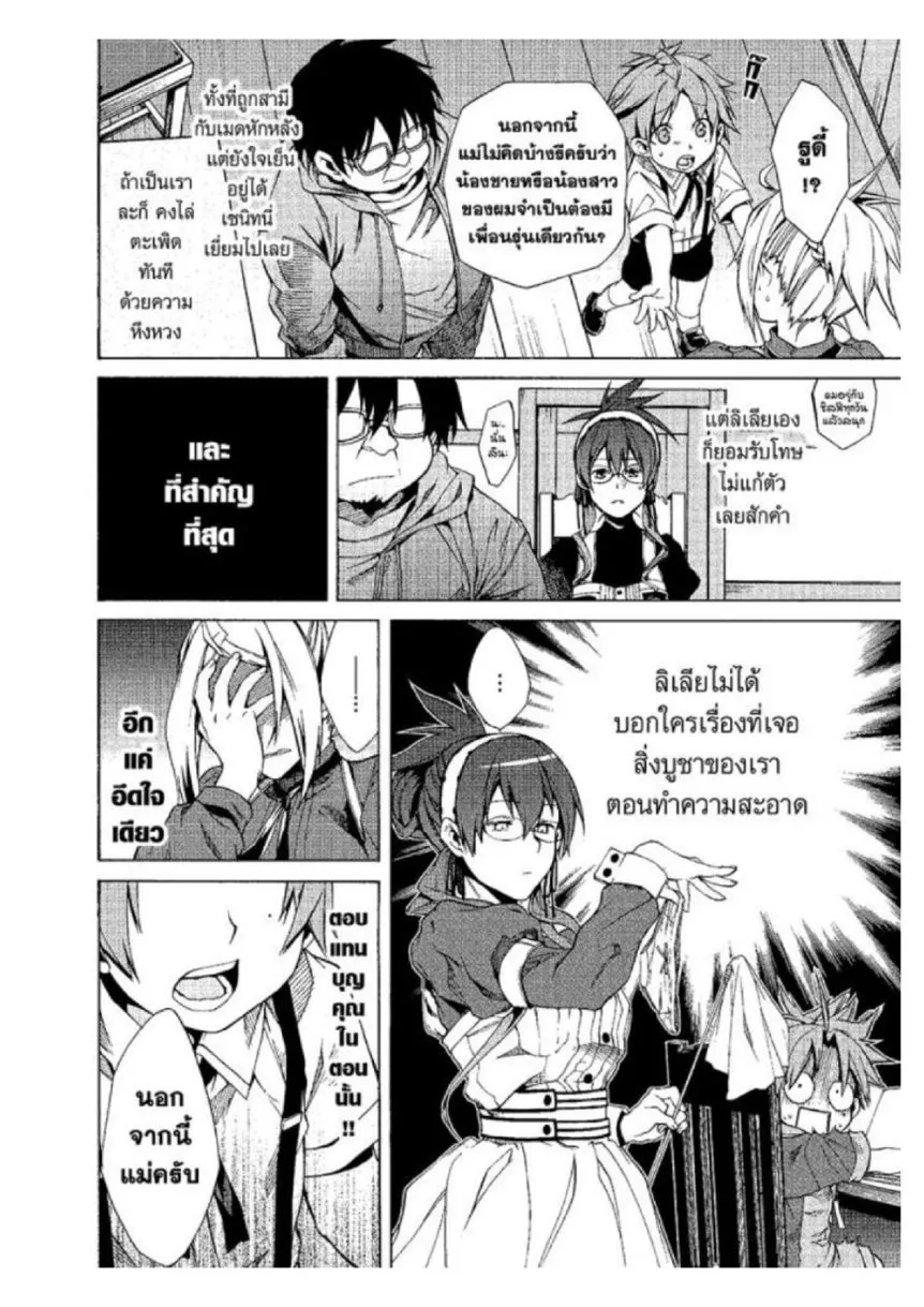 Mushoku Tensei ตอนที่ 5 หน้า 15