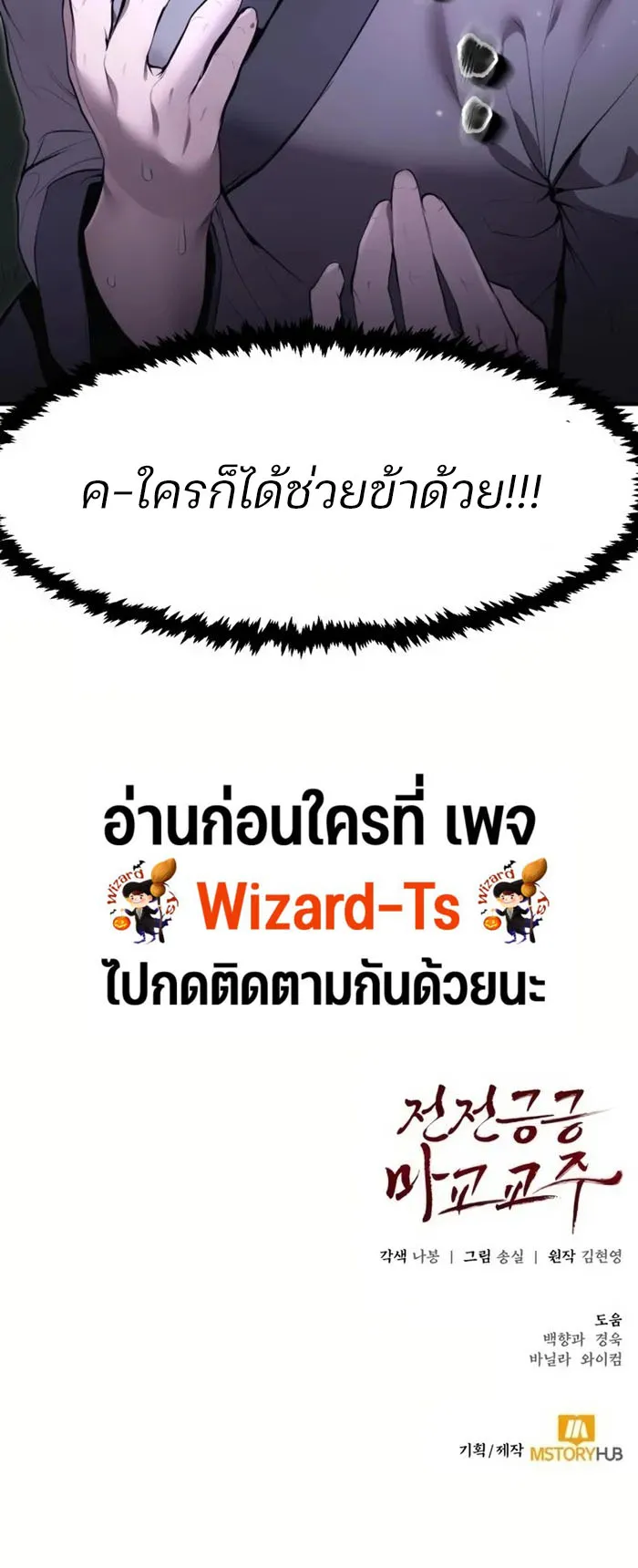 The Anxious Demon Cult Leader ตอนที่ 3 หน้า 120