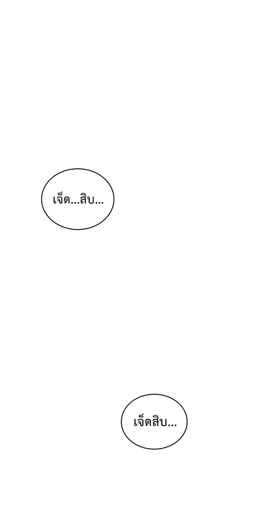 Return of the Frozen Player ตอนที่ 7 หน้า 19