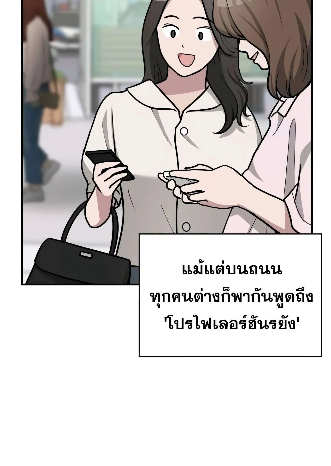 I Was Immediately Mistaken for a Monster Genius Actor ตอนที่ 29 หน้า 39