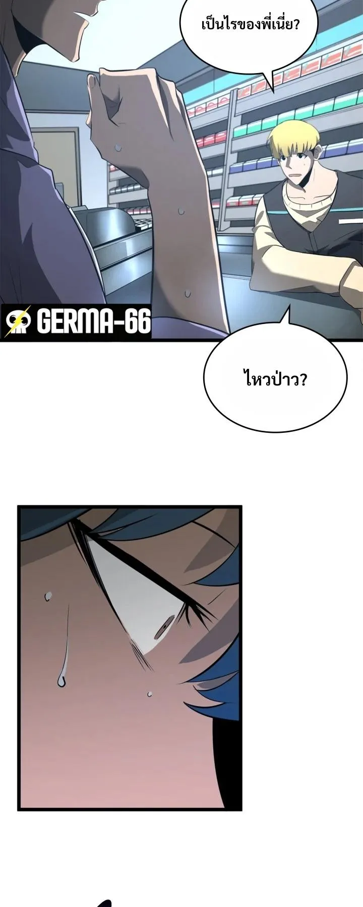 Return of the SSS-Class Ranker ตอนที่ 2 หน้า 5