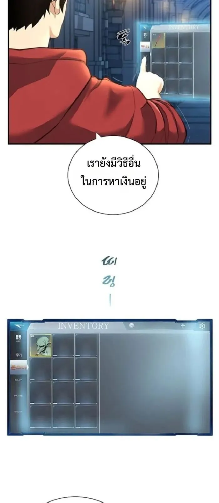 Levelling Up In An Exclusive Dungeon ตอนที่ 4 หน้า 11