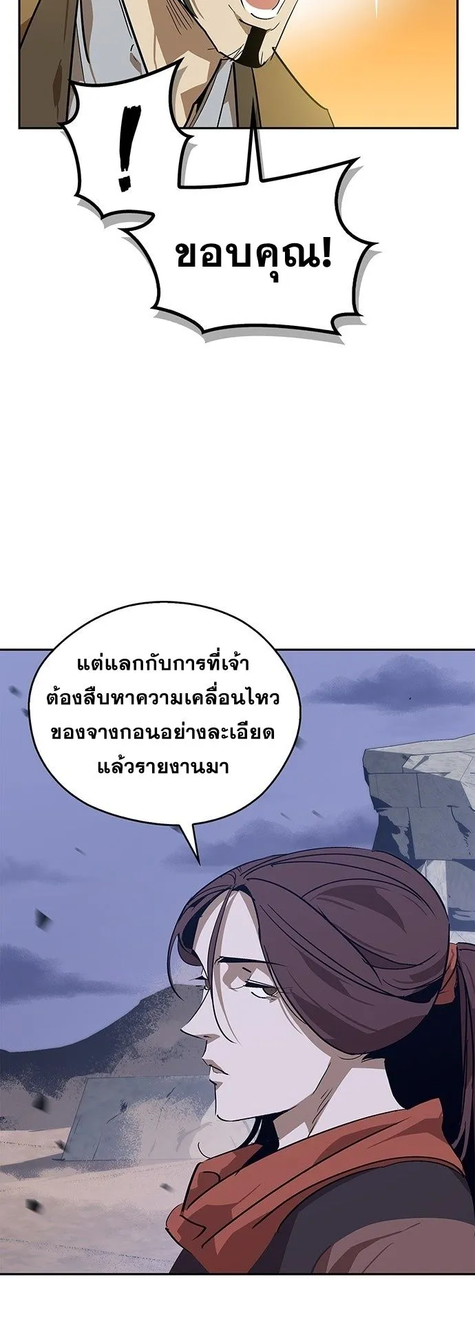 Wild West Murim ตอนที่ 31 หน้า 47