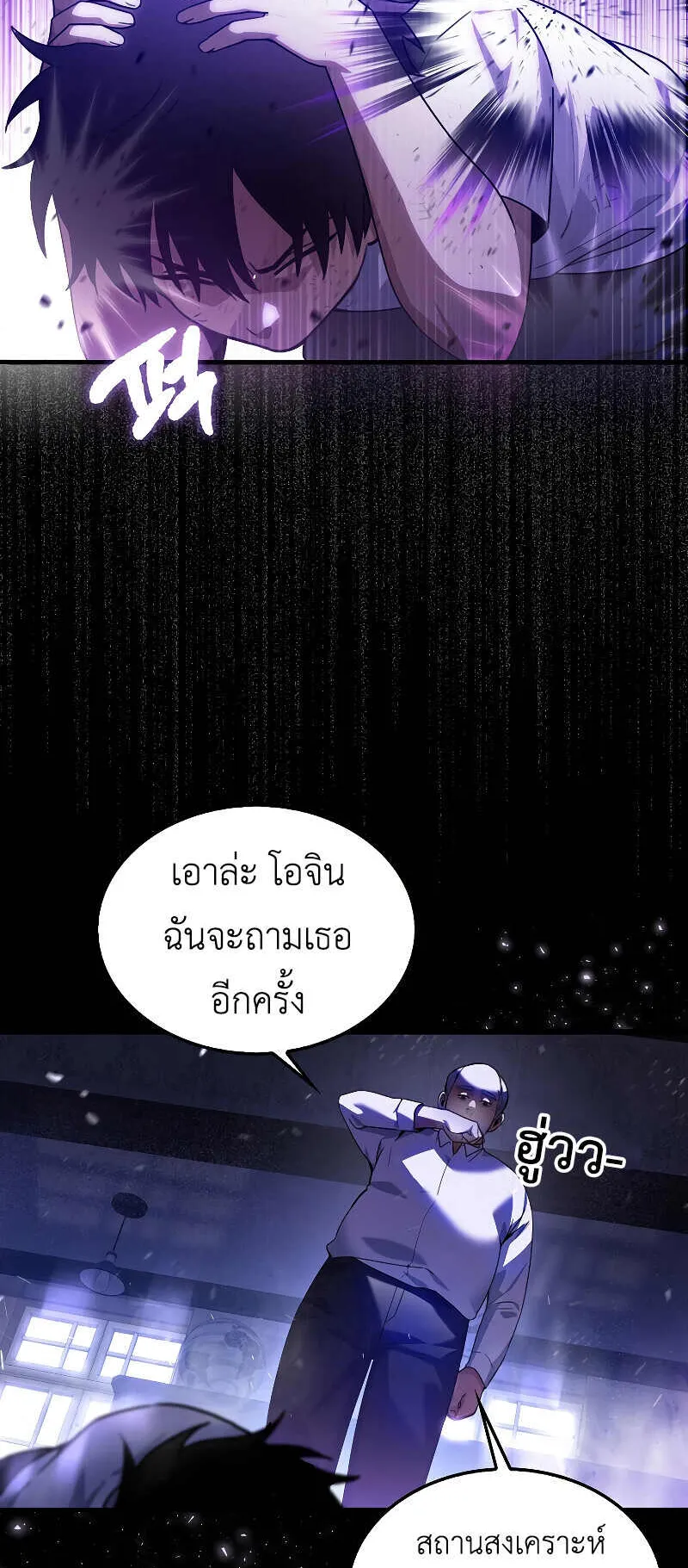 I Am Not a Regressor ตอนที่ 2 หน้า 10