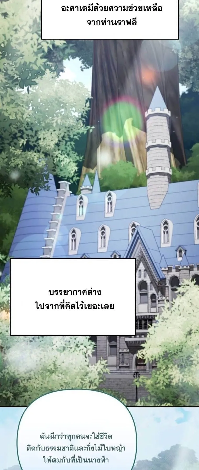 Sovereign of the Infinite Clones ตอนที่ 41 หน้า 24
