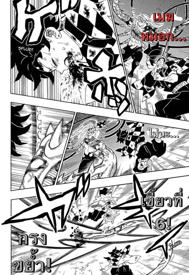Kimetsu no yaiba ตอนที่ 198 หน้า 8