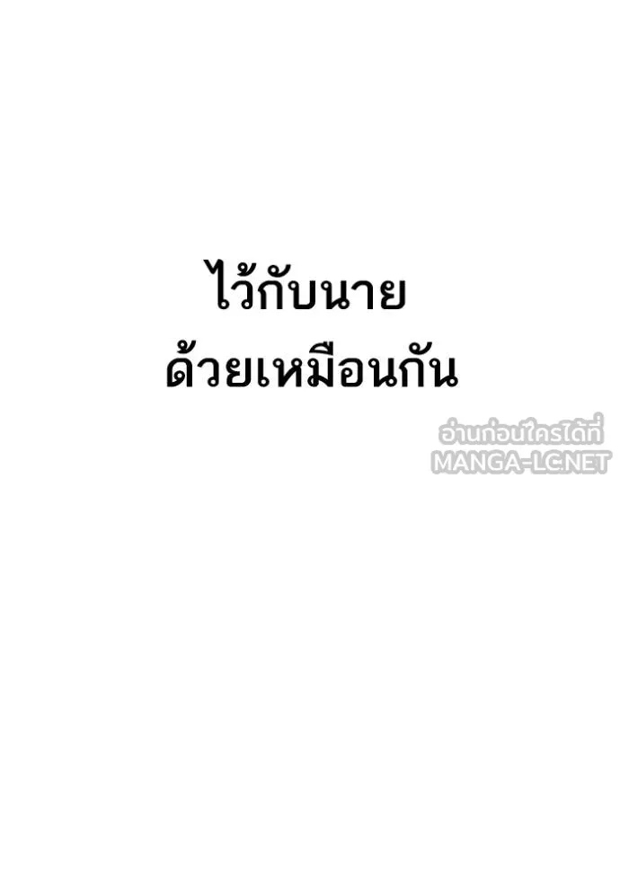 Loser Life 2 ตอนที่ 51 หน้า 141