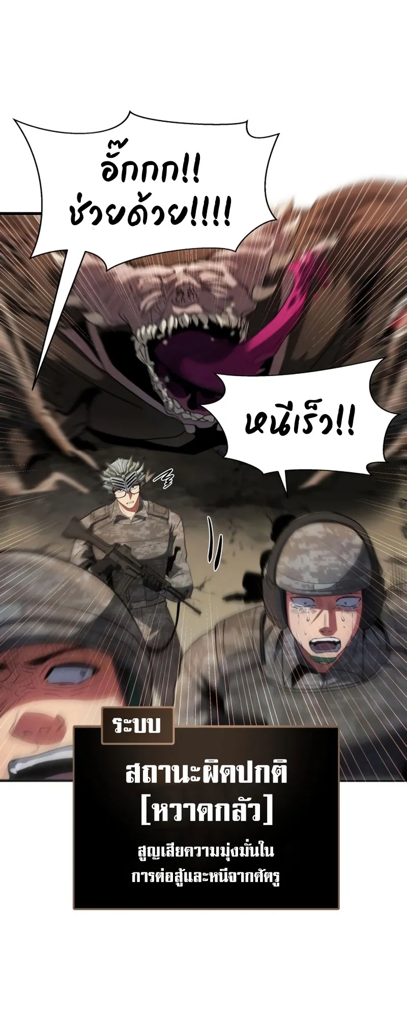 Gods Gambit ตอนที่ 5 หน้า 70