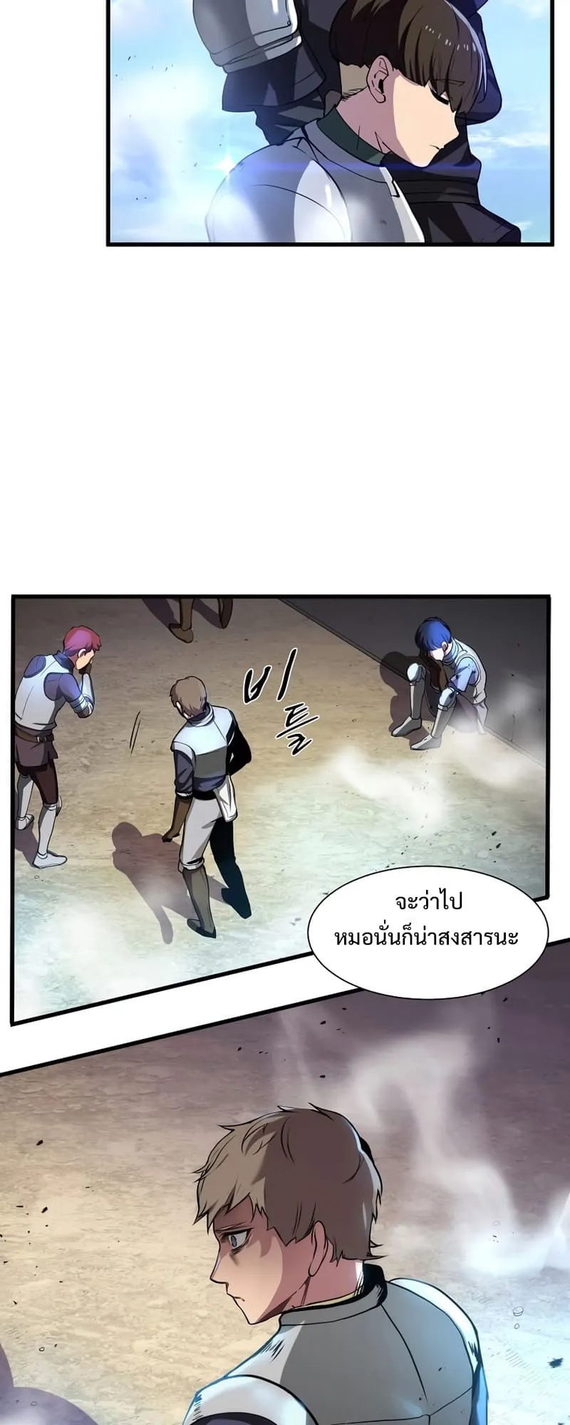 Level Up with Skills ตอนที่ 2 หน้า 54
