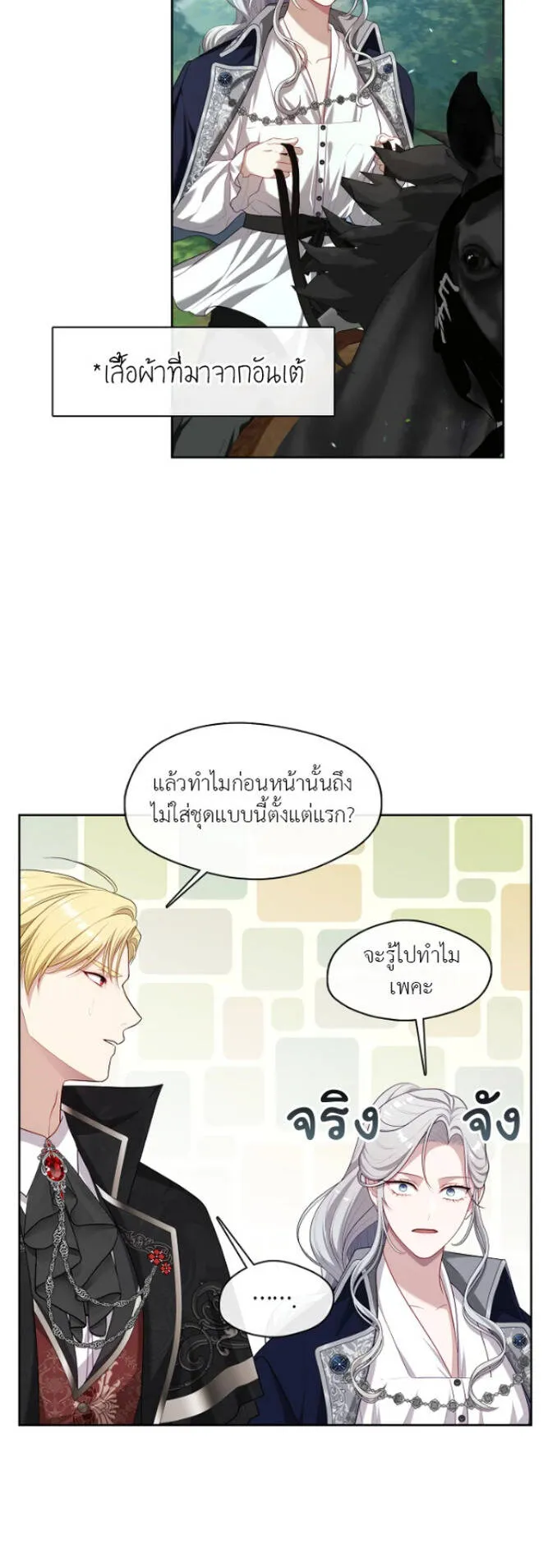 S-Class Hunter Doesn’t Want to Be a Villainous Princess ตอนที่ 12 หน้า 52