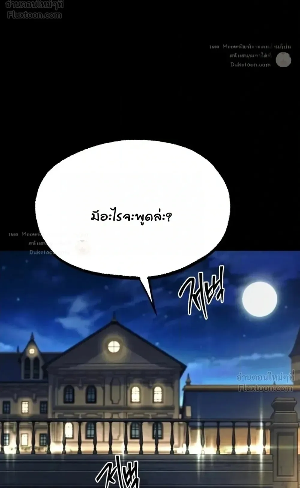 I Took Over The Academy With a Single Sashimi Knife ตอนที่ 94 หน้า 55