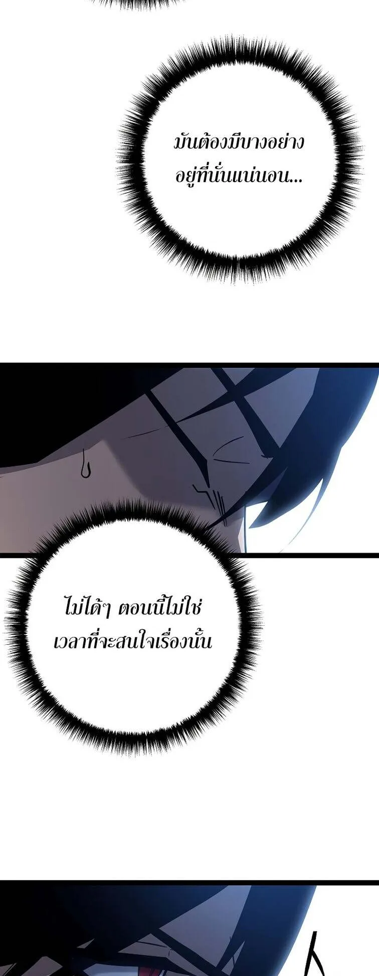 Regressing as the Reincarnated Bastard of the Sword Clan ตอนที่ 12 หน้า 29