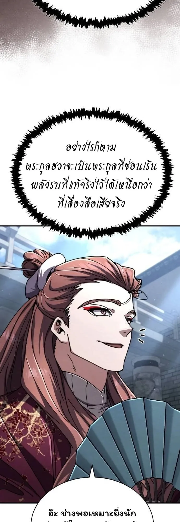 Reincarnation of the Fist King ตอนที่ 28 หน้า 58