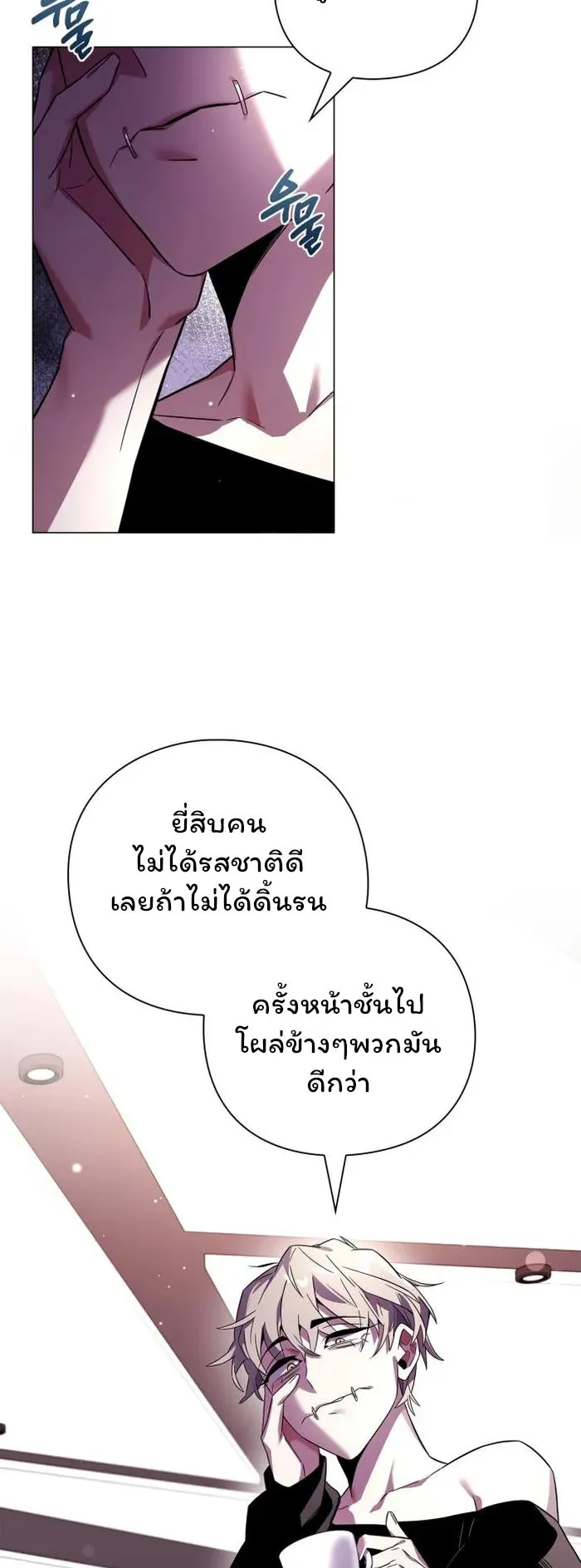 Night of the Ogre ตอนที่ 19 หน้า 59