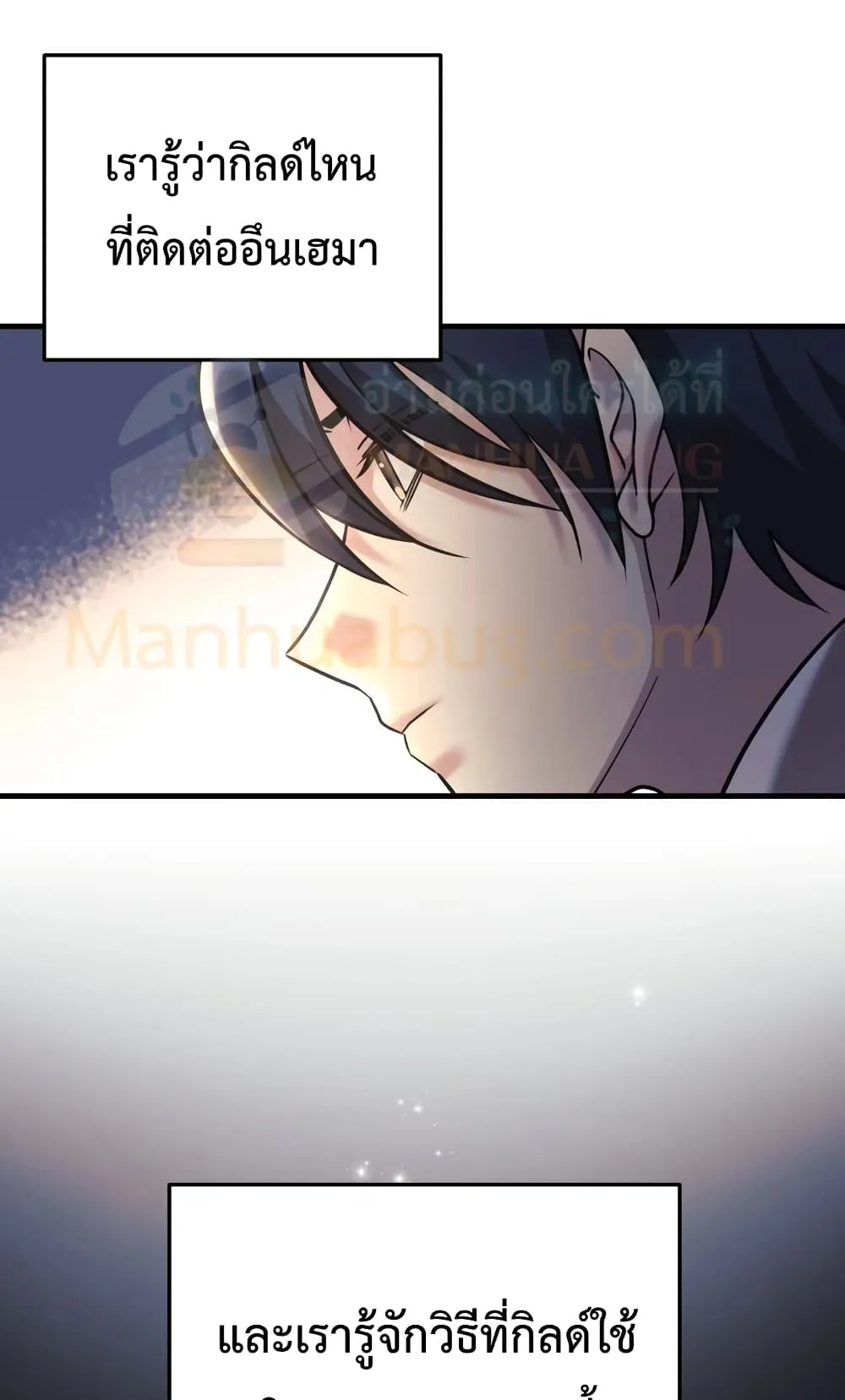 My Daughter is the Final Boss ตอนที่ 3 หน้า 55