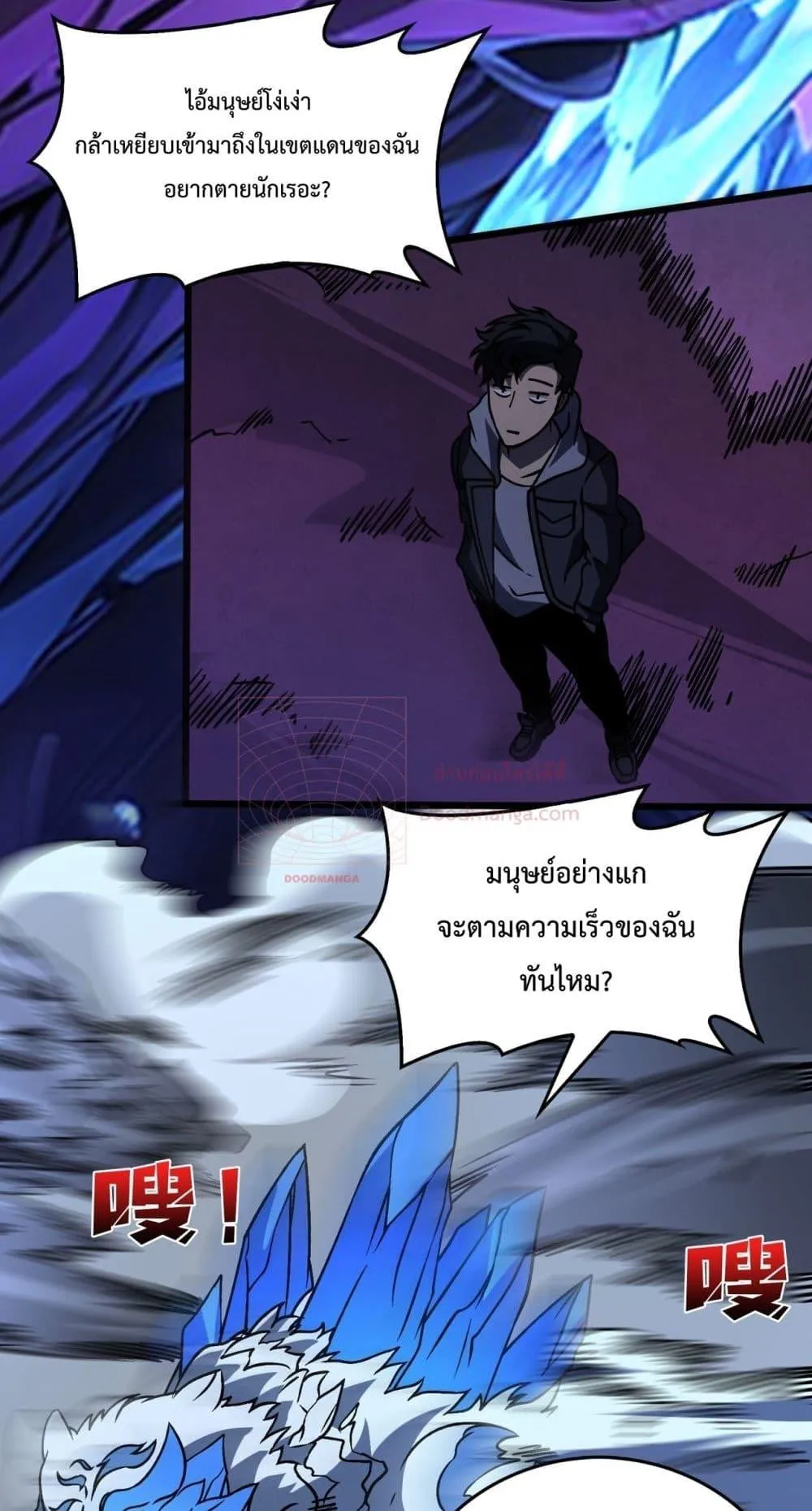 Starting as the Black Dragon BOSS ตอนที่ 13 หน้า 32