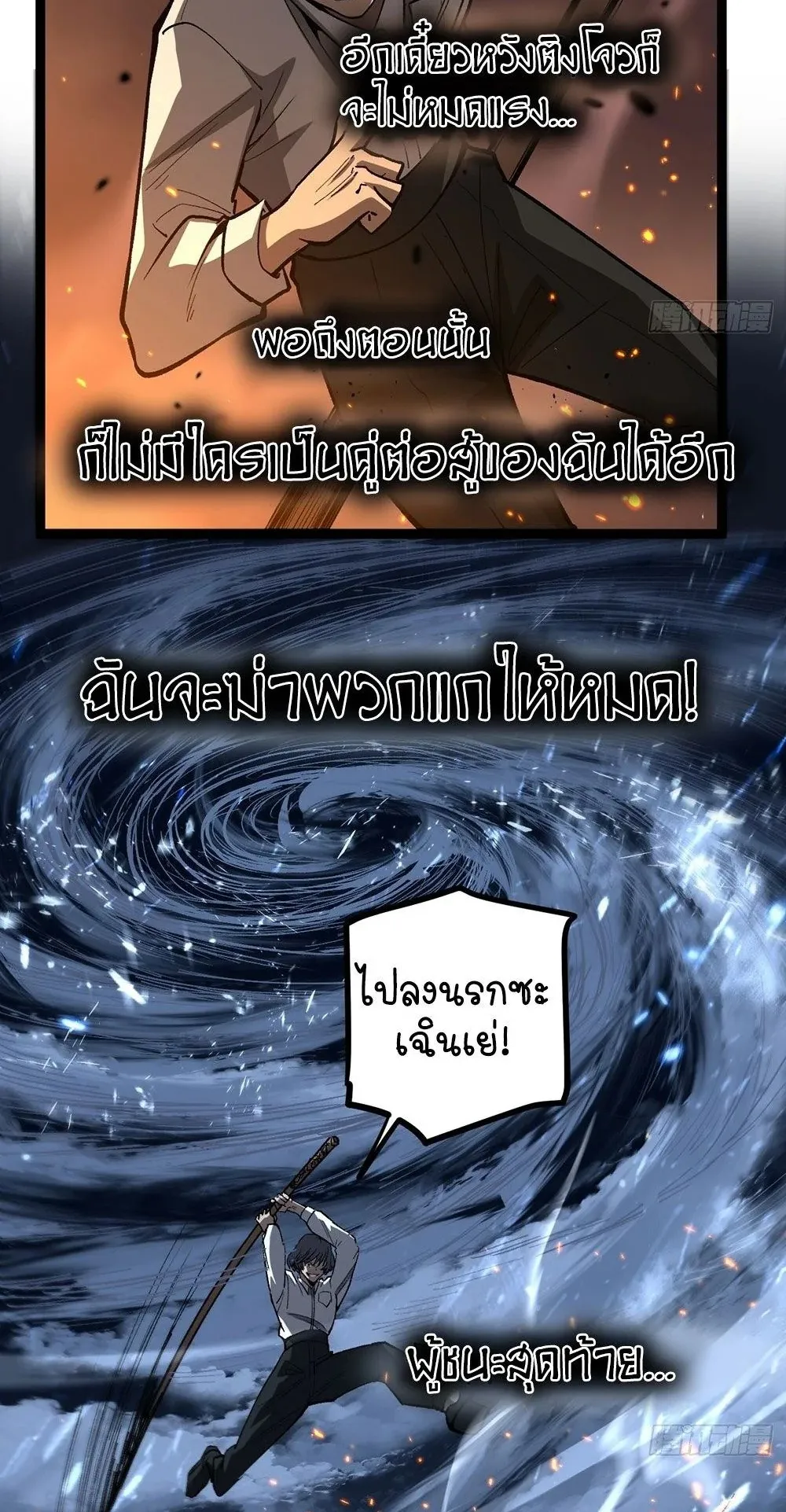 Gatekeeper of the Boundless Worlds ตอนที่ 90 หน้า 16