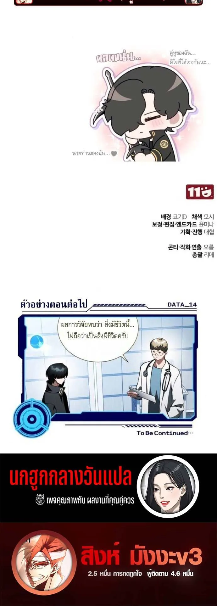 Echoes of the Reverse Planet ตอนที่ 13 หน้า 86
