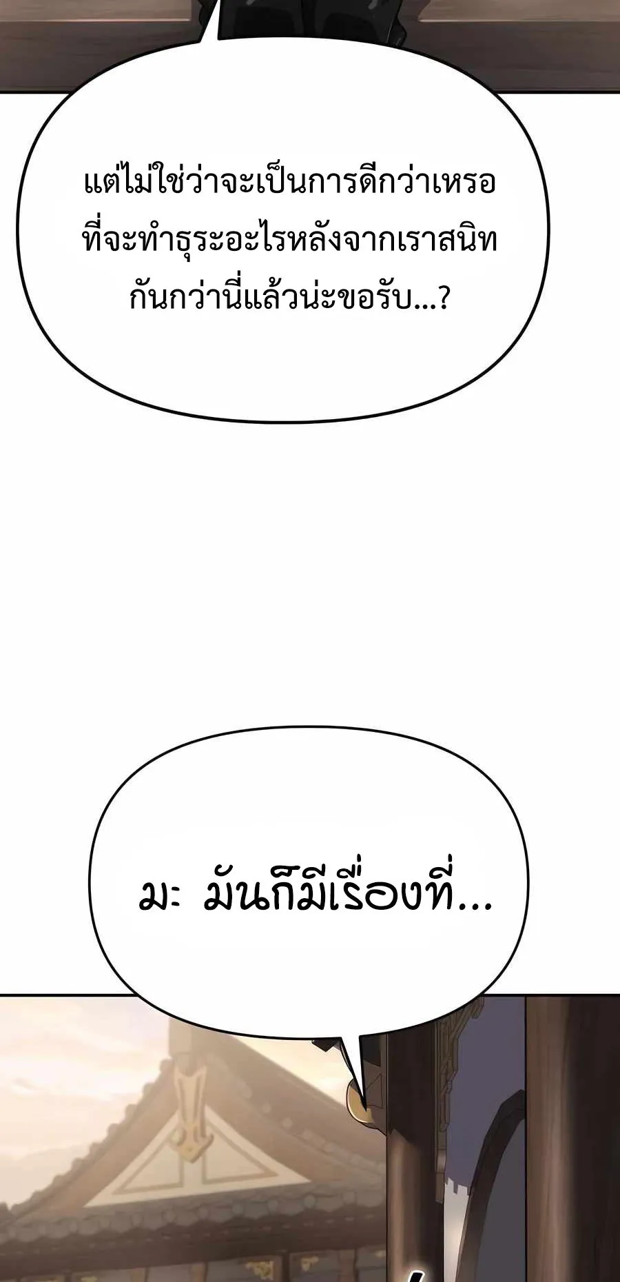 The Poison Master of Sacheon Tang Clan ตอนที่ 8 หน้า 98