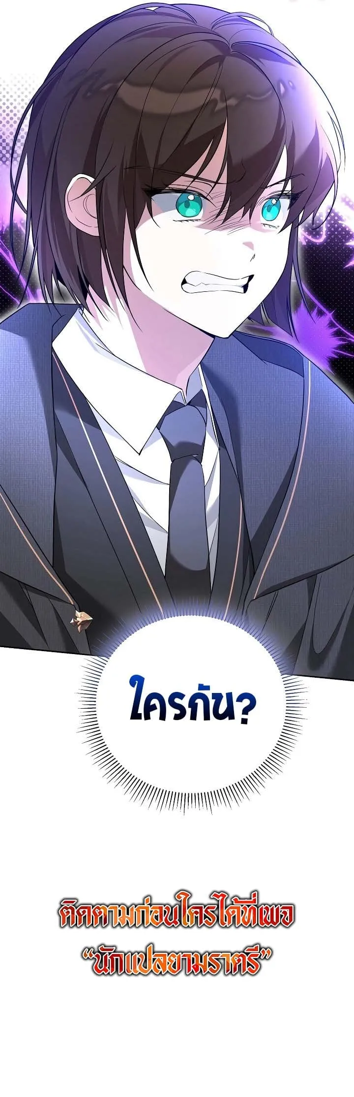The Genius Tamer of the Academy ตอนที่ 4 หน้า 68