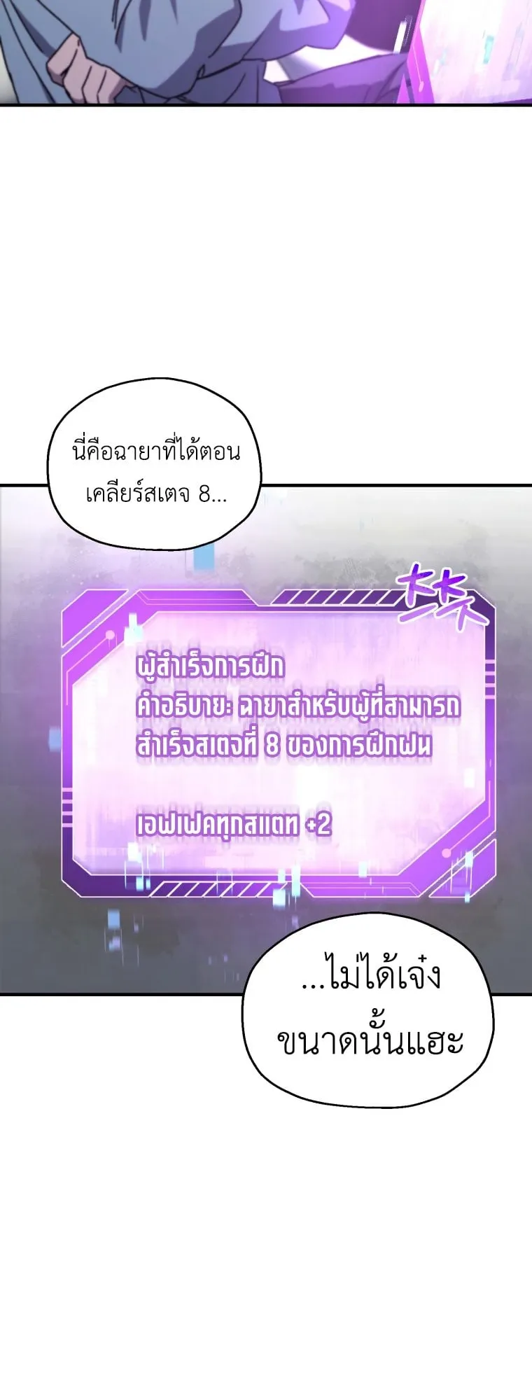 Solo Resurrection ตอนที่ 12 หน้า 12