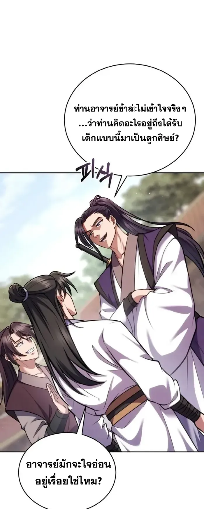 I Become the Youngest Disciple of the Martial Arts Leader ตอนที่ 4 หน้า 8