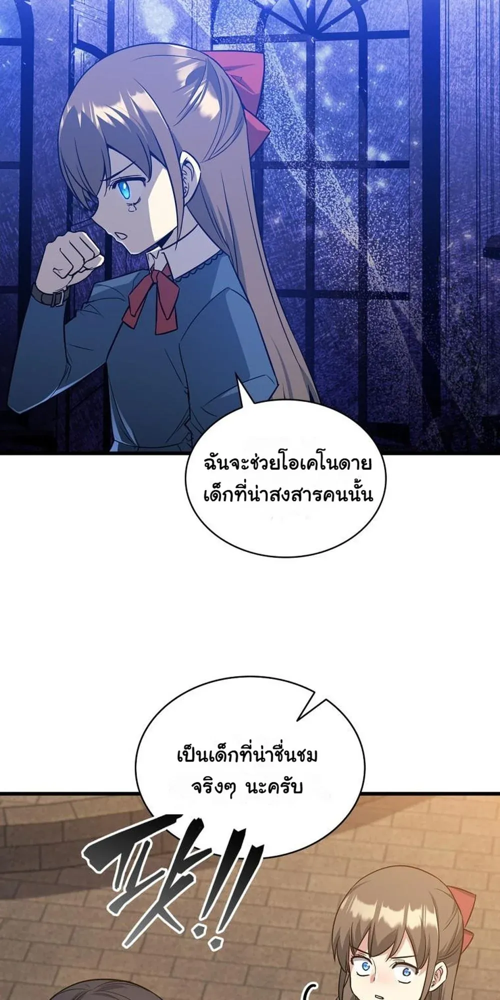 I Became the Academy Villain’s Daughter ตอนที่ 14 หน้า 13