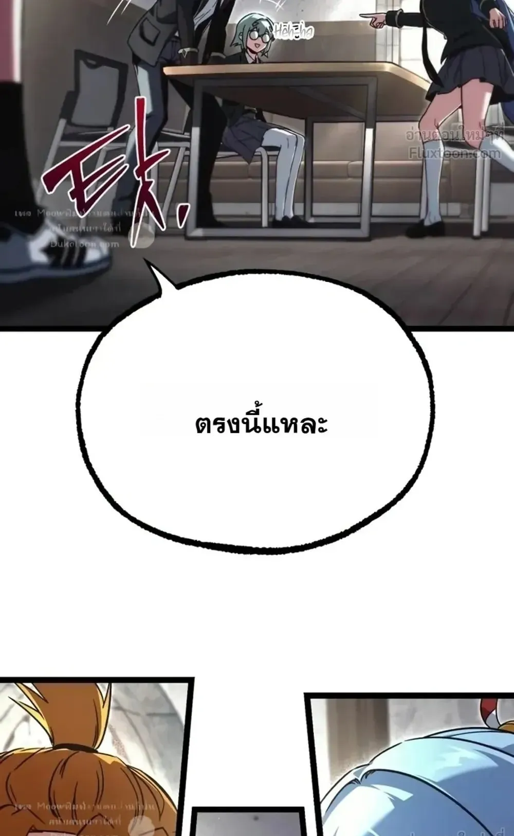 I Took Over The Academy With a Single Sashimi Knife ตอนที่ 95 หน้า 62