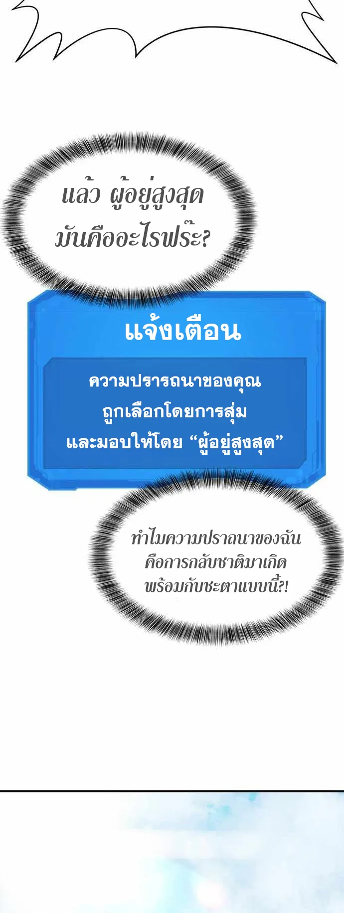 The Greatest Estate Developer ตอนที่ 1 หน้า 47