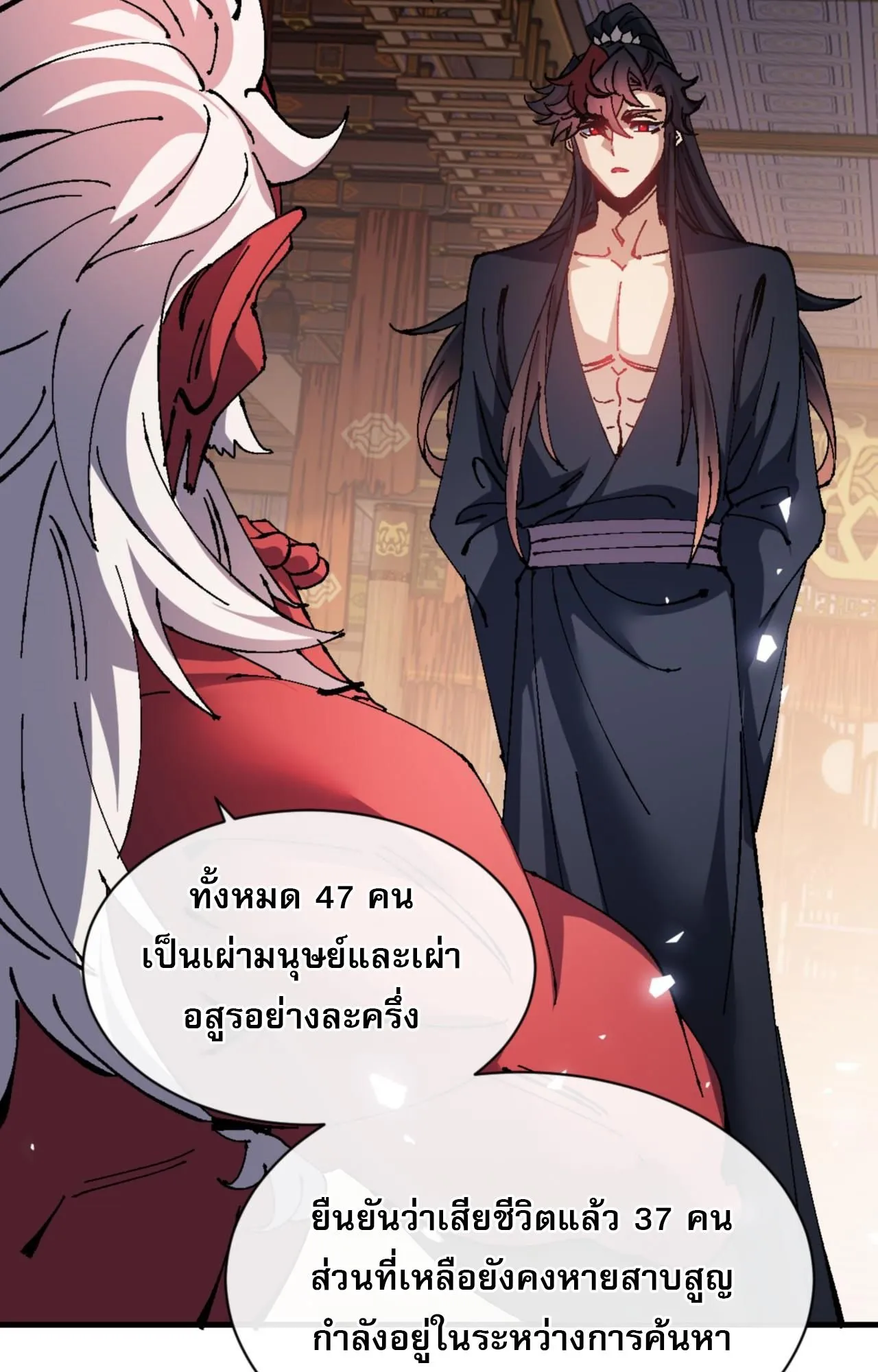 Devious Son of Heaven ตอนที่ 138 หน้า 65