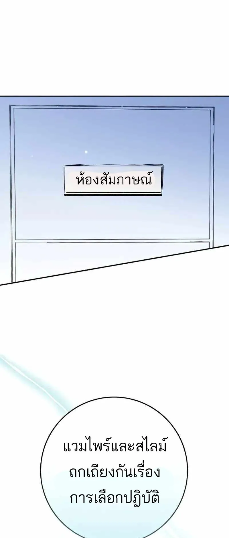 I Became a Civil Servant in a Magical World ตอนที่ 24 หน้า 48