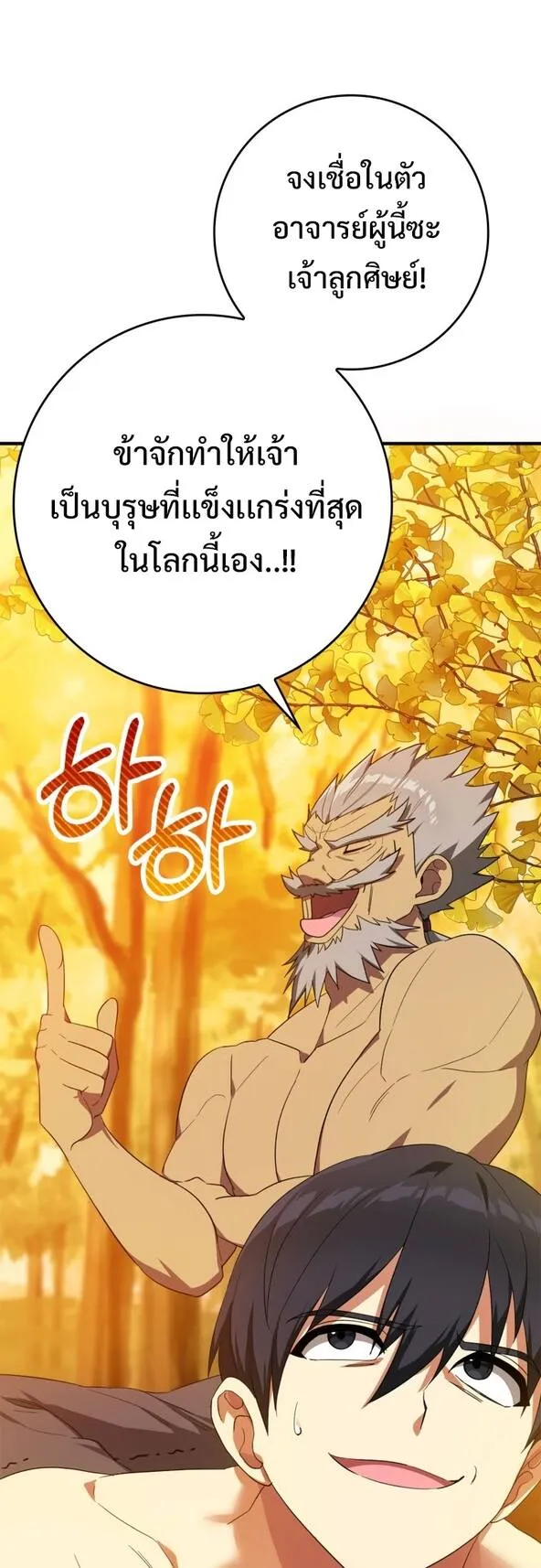 Max Level Player ตอนที่ 1 หน้า 22