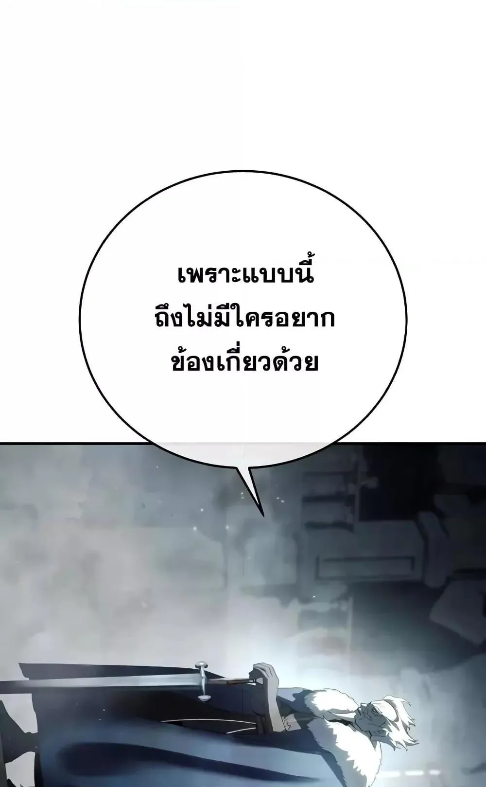 Star-Embracing Swordmaster ตอนที่ 70 หน้า 16