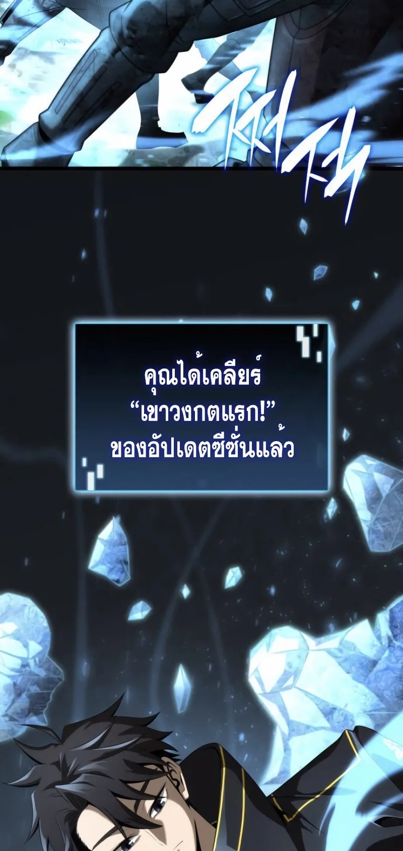 Insanely-Talented Player ตอนที่ 23 หน้า 63