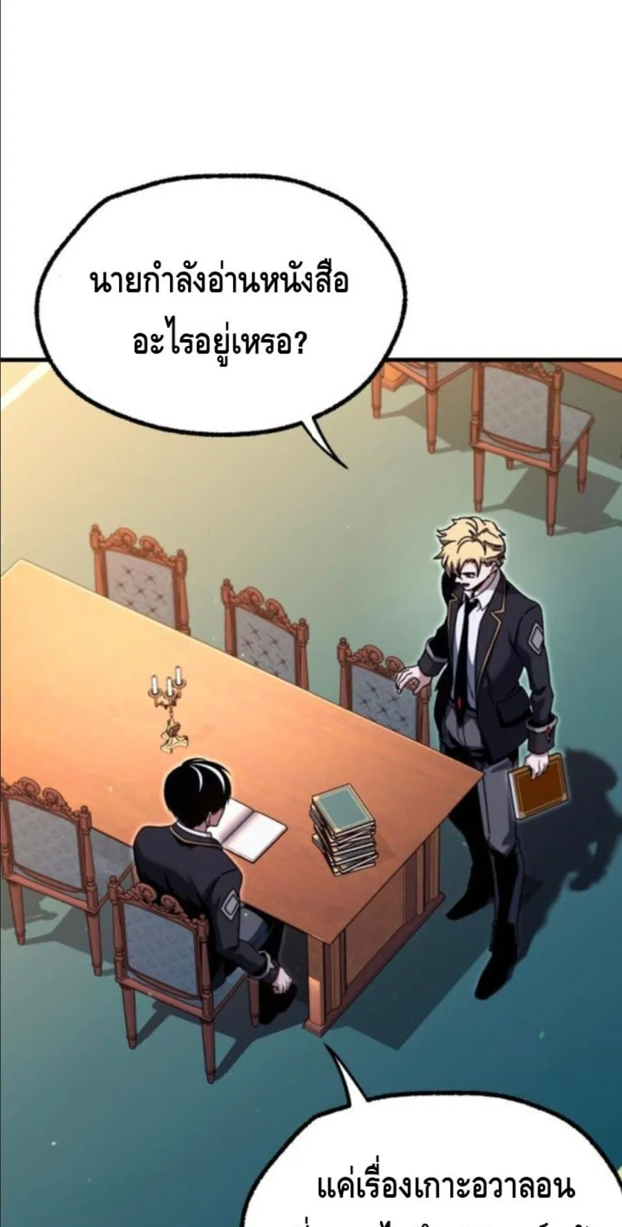 I Took Over The Academy With a Single Sashimi Knife ตอนที่ 40 หน้า 6