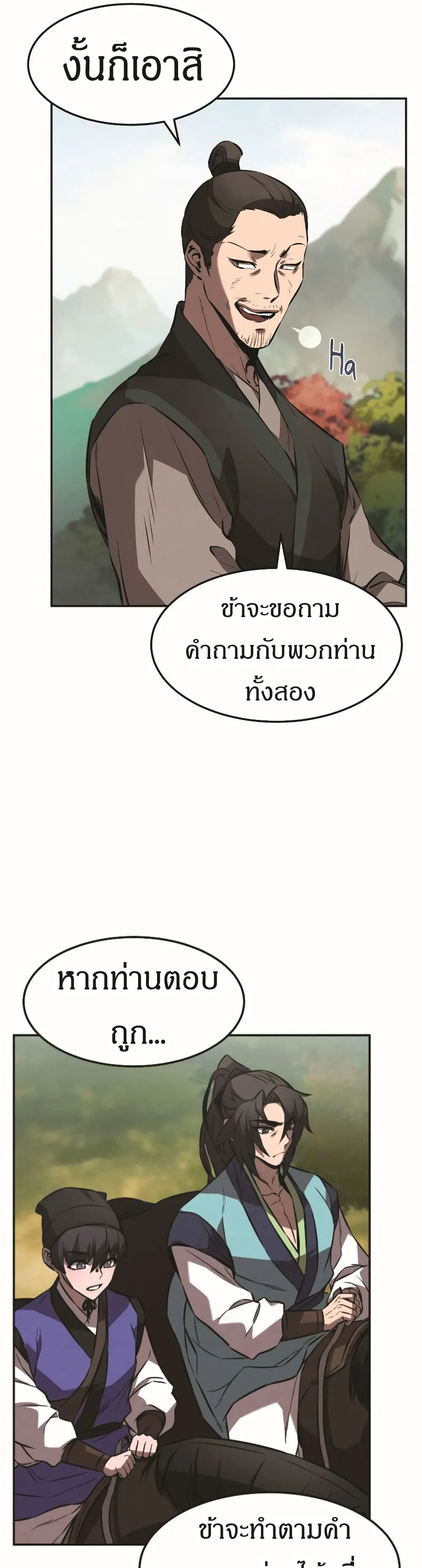 Reincarnated Escort Warrior ตอนที่ 18 หน้า 32