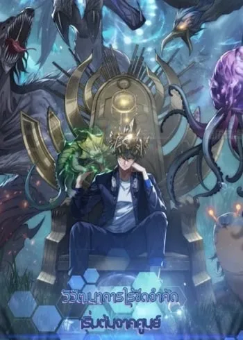 ปกInfinite Evolution From Zero