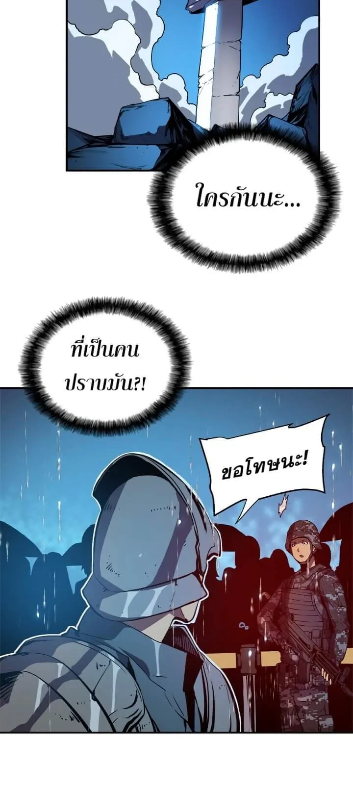 Solo Leveling ตอนที่ 17 หน้า 58