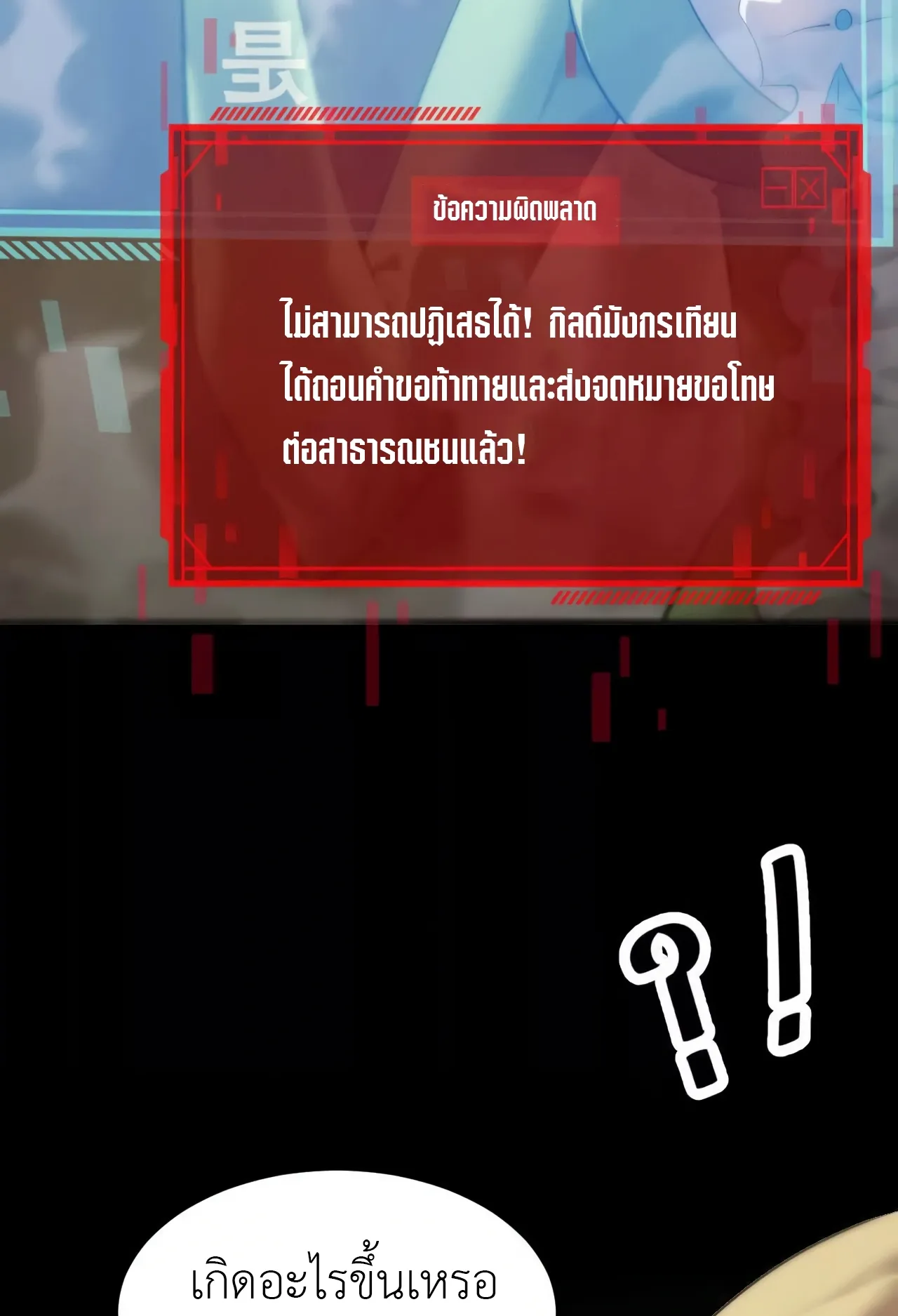 Unparalleled in the Online Gaming World ตอนที่ 2 หน้า 17